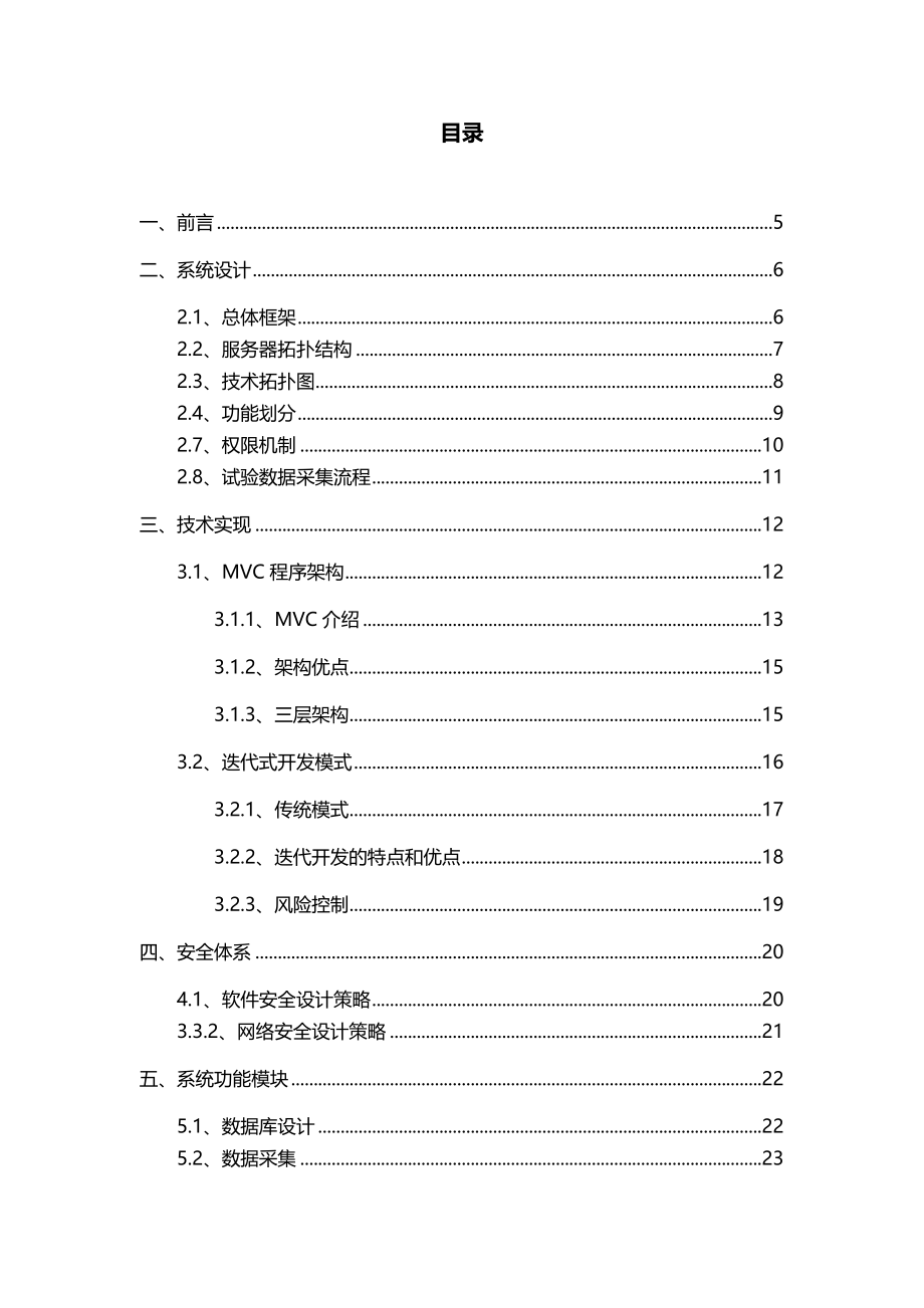 智慧水文解决方案_第3页