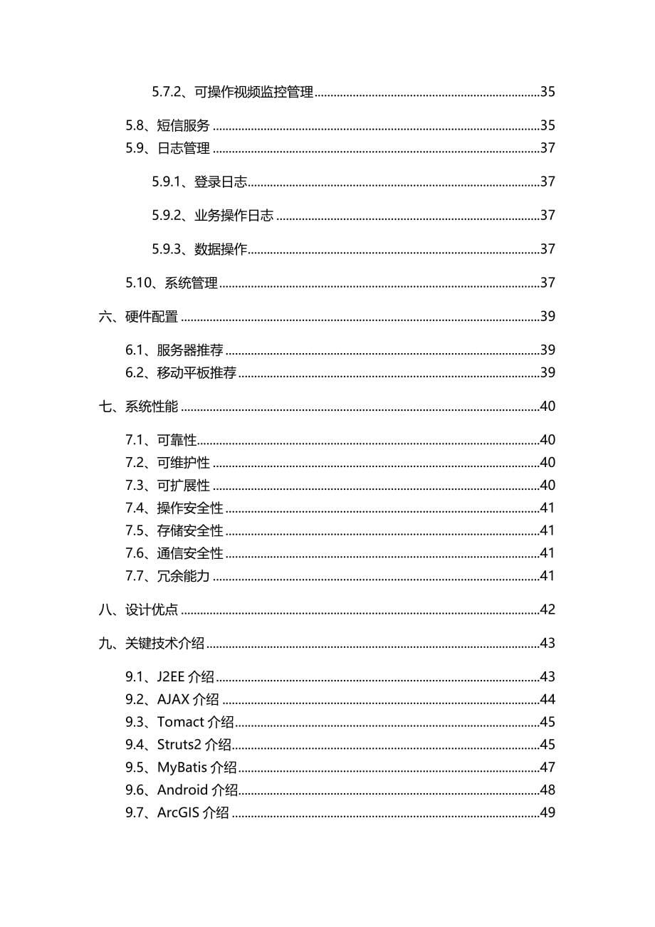 智慧水文解决方案_第5页