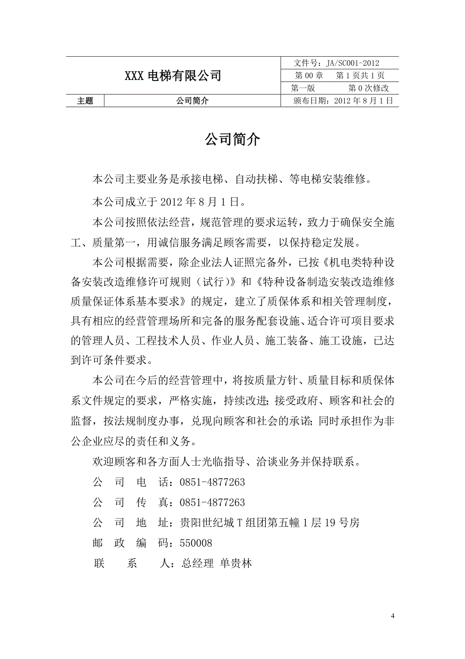 君安质保手册(z)_第4页