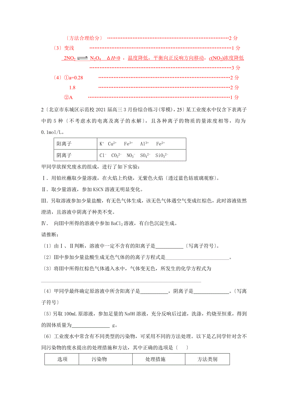 化学全国名校试卷非选择题汇编考点14化学实验题_第2页