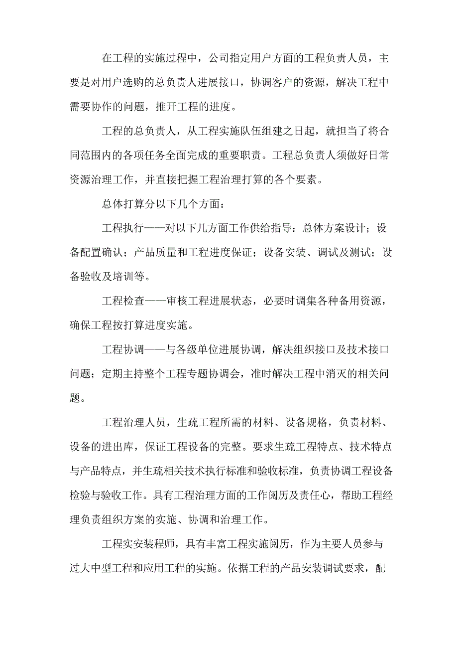 设备组织供货计划方案.doc_第3页