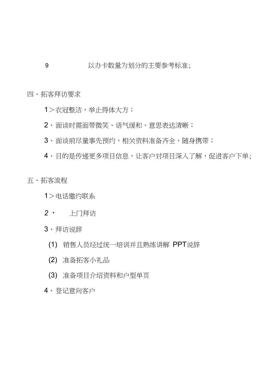 碧桂园拓客计划_第2页