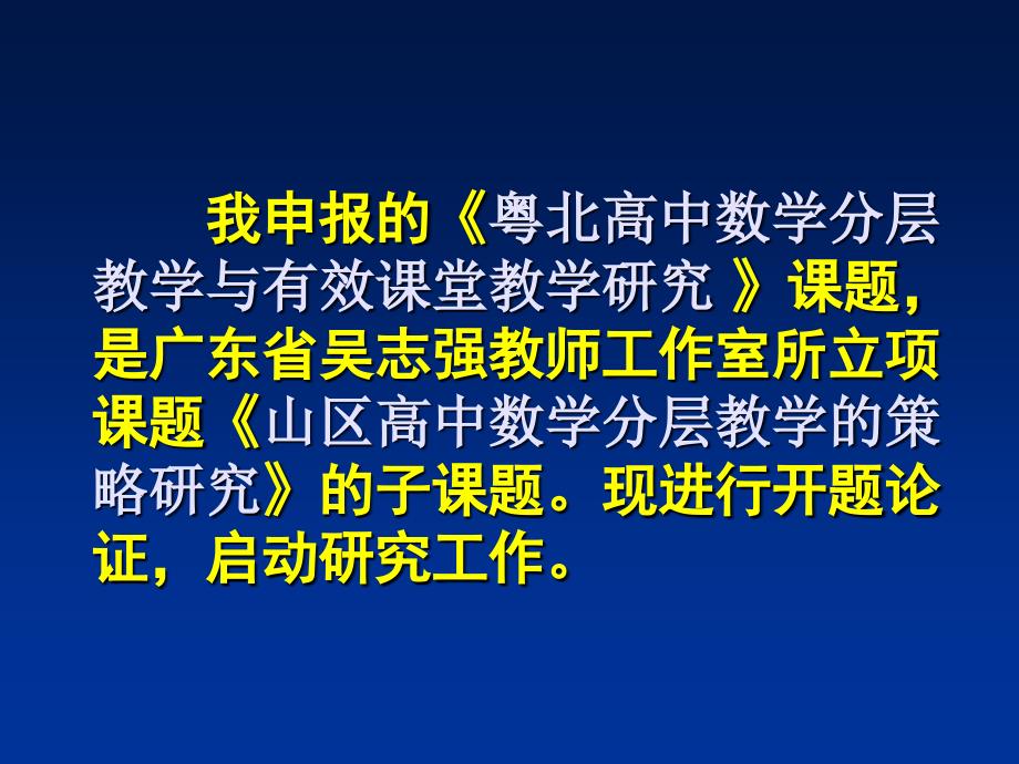 省课题子课题开题11_第2页