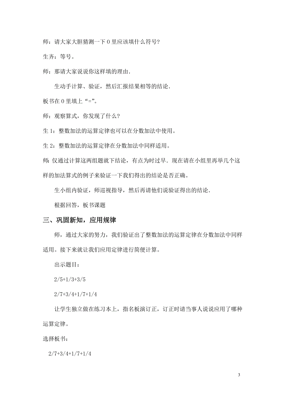 小学数学五(下)第五单元分数的加法和减法.doc_第3页