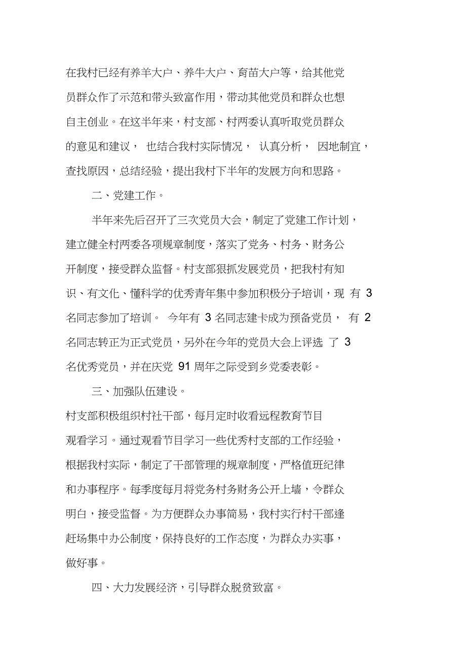 10月最新村书记述职报告范文_第2页
