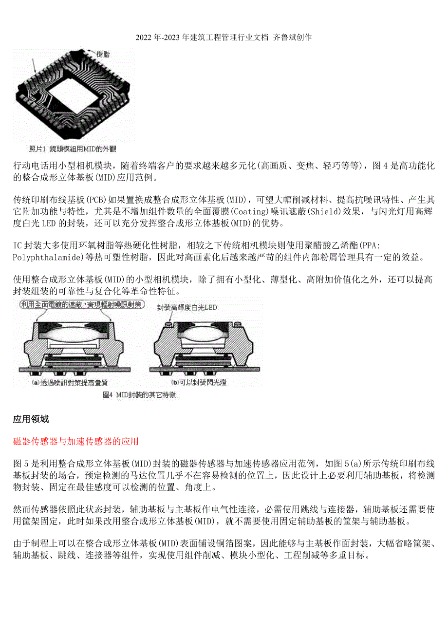 电子组件立体封装技术_第4页