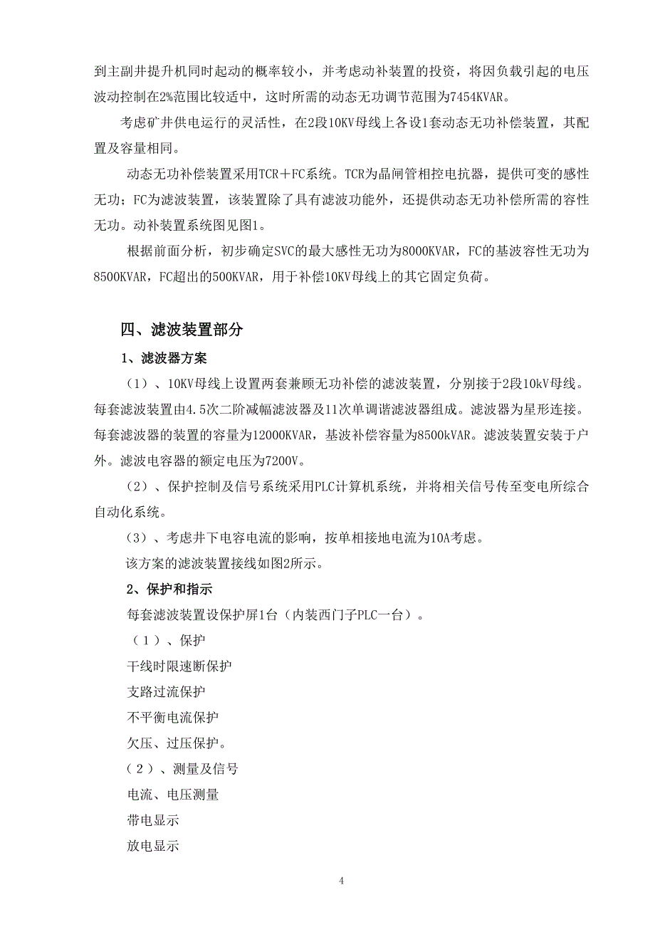 唐口煤矿动补及滤波器系统设计1_第4页