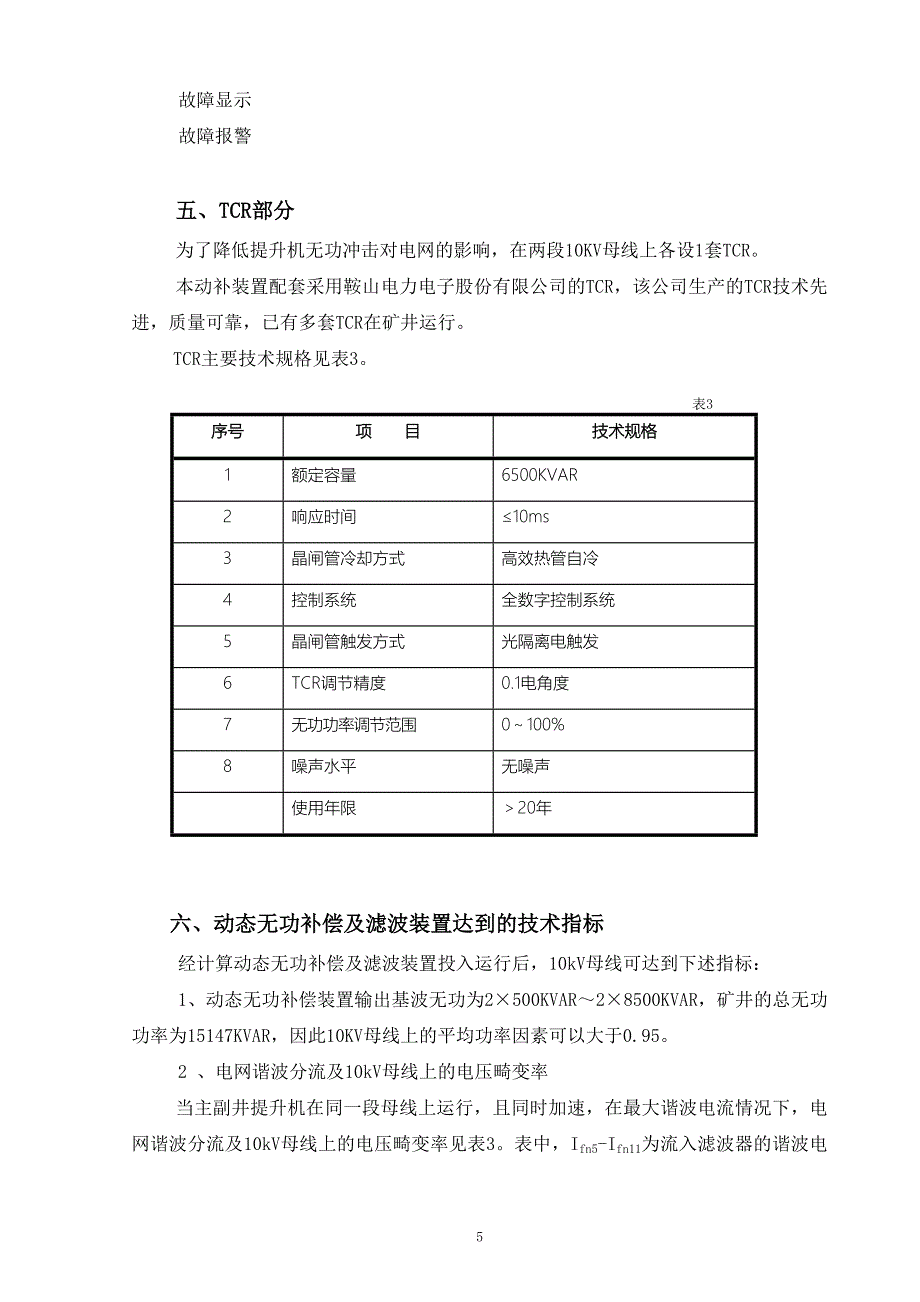 唐口煤矿动补及滤波器系统设计1_第5页