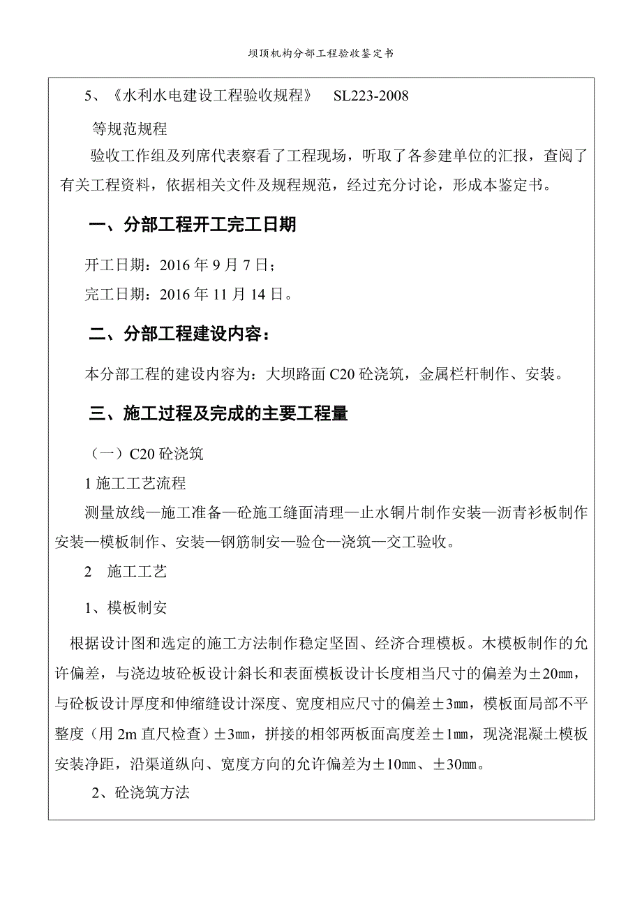 坝顶机构分部工程验收鉴定书_第2页