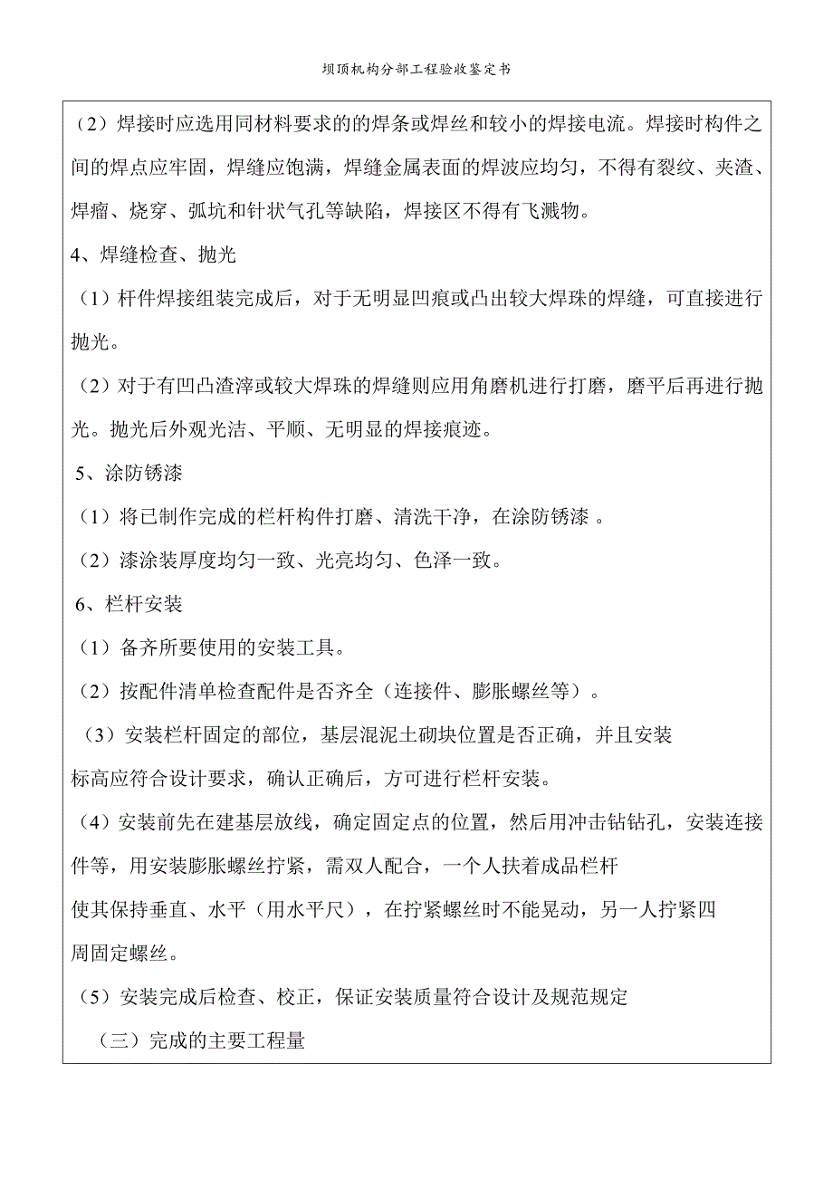 坝顶机构分部工程验收鉴定书_第4页