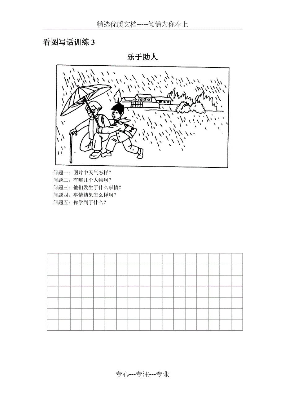 一年级看图写话训练_第3页