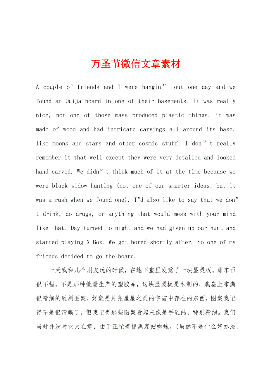 万圣节微信文章素材.docx_第1页