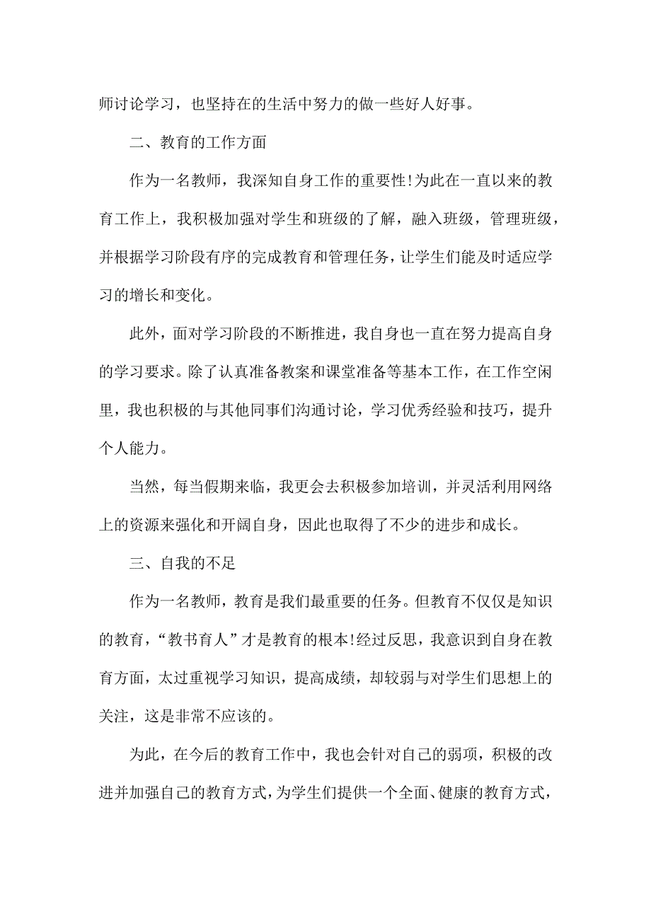 年度考核表个人总结教师5篇.docx_第2页