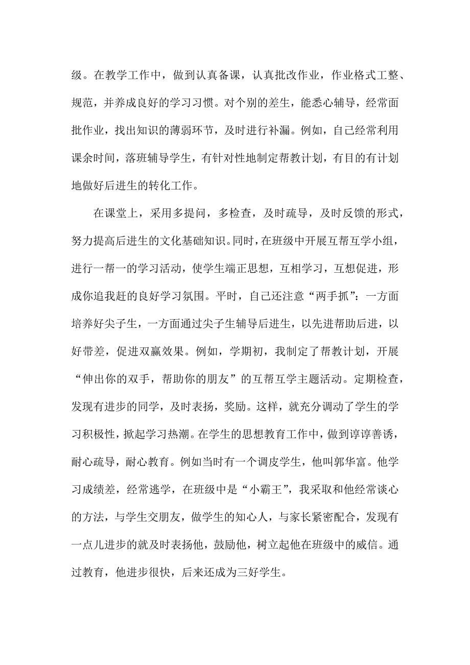 年度考核表个人总结教师5篇.docx_第5页