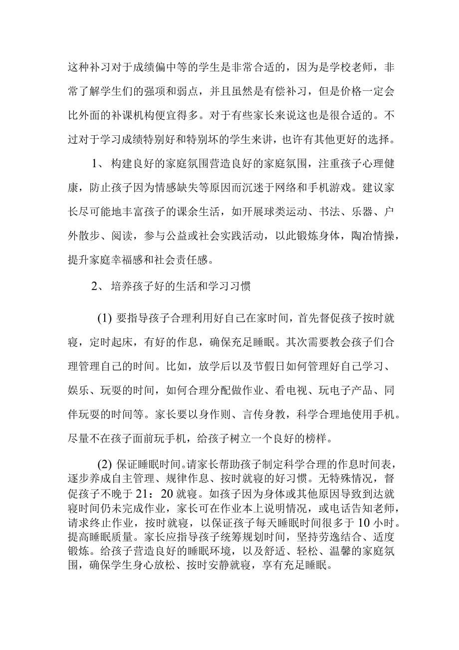 部署落实双减工作教师家长会发言稿_第5页