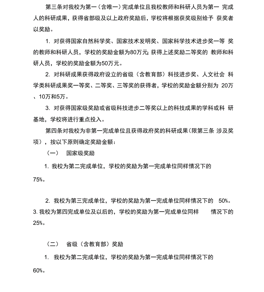 学院科研奖励办法_第2页