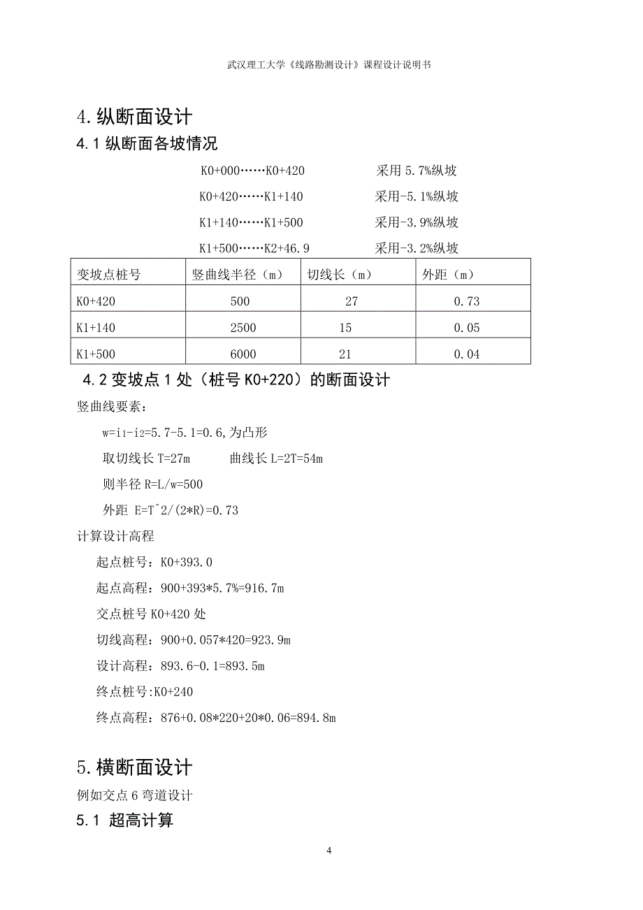 道路勘测设计课程设计5.doc_第4页