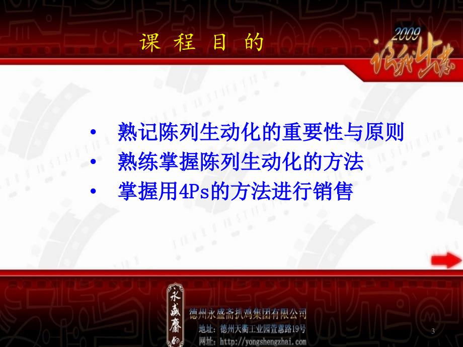 德州永盛斋扒鸡陈列及生动化规范_第3页