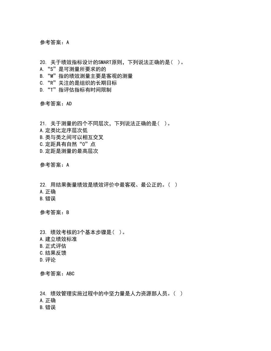 兰州大学21秋《绩效管理》在线作业二答案参考26_第5页