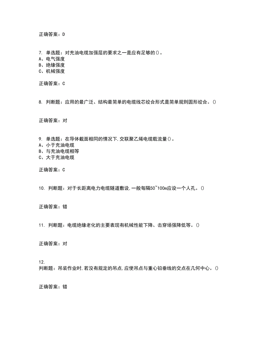 电力电缆作业安全生产考试历年真题汇总含答案参考64_第2页