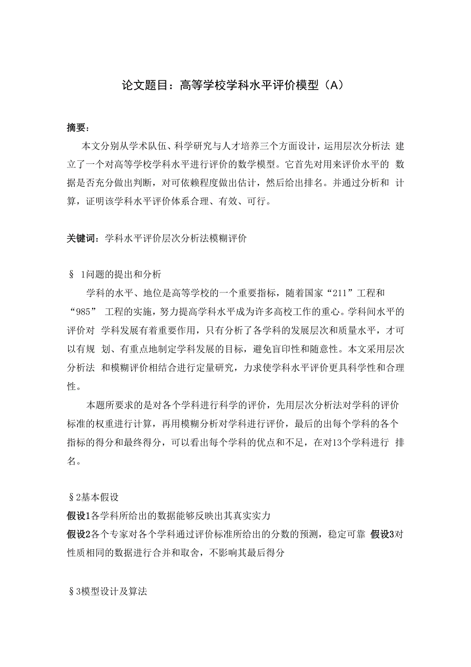 学科评价模型_第1页