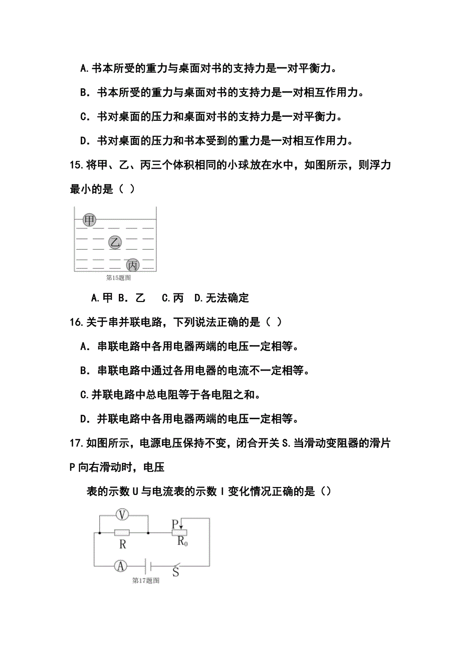 贵州省铜仁市中考理科综合真题及答案_第2页