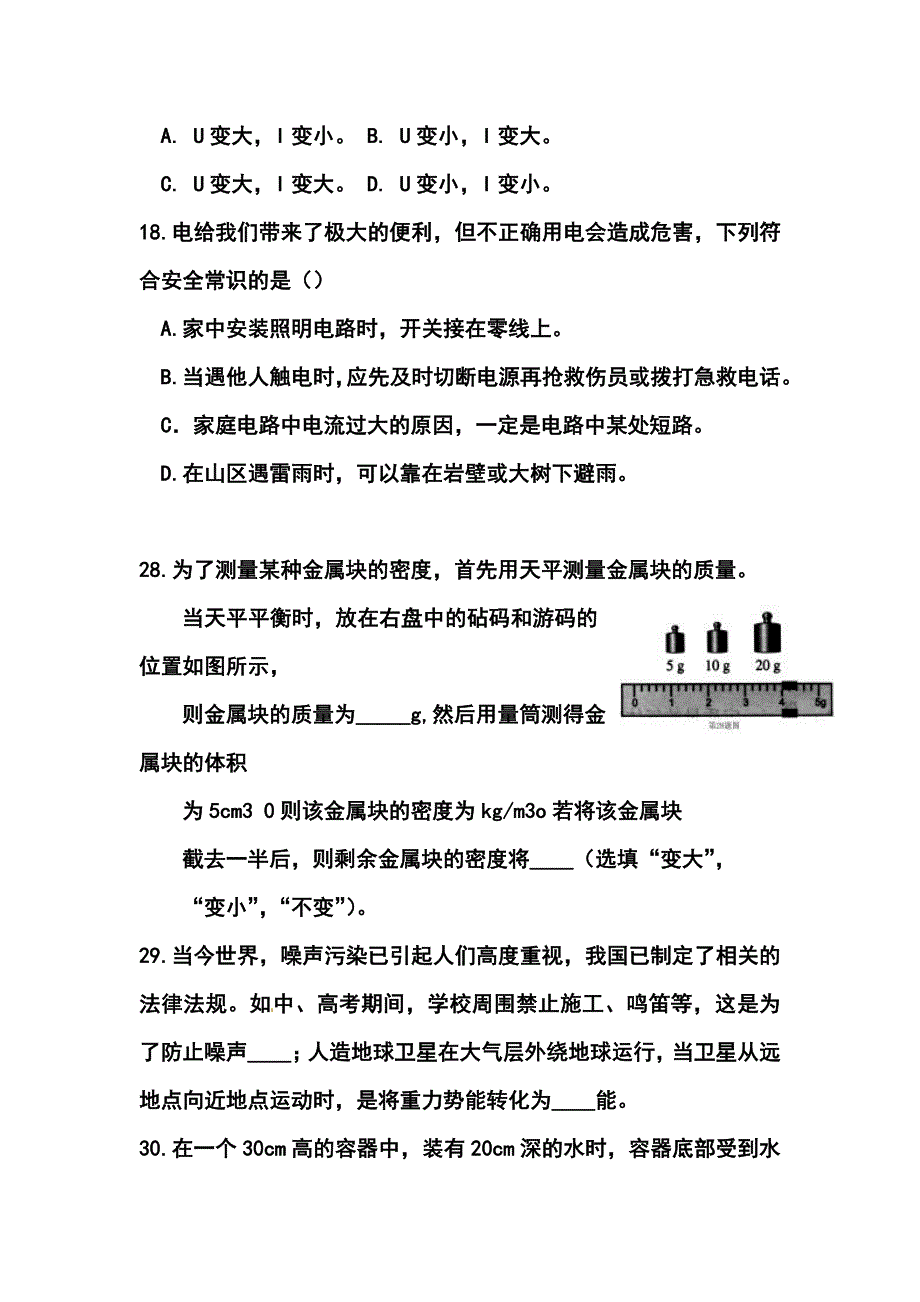 贵州省铜仁市中考理科综合真题及答案_第3页