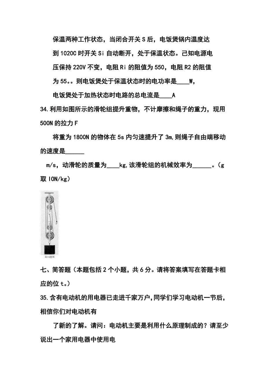 贵州省铜仁市中考理科综合真题及答案_第5页