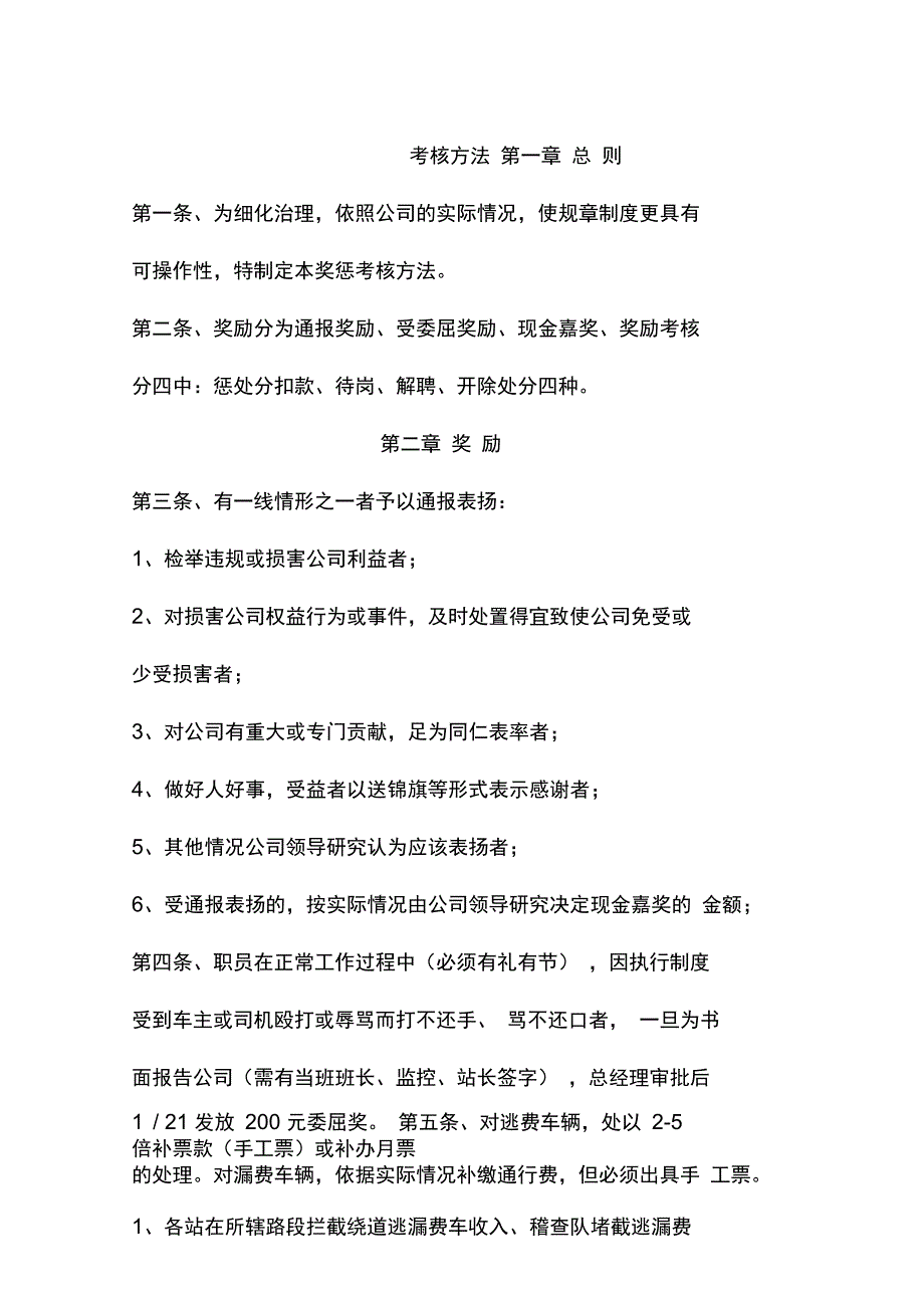 公司奖惩考核办法_第1页