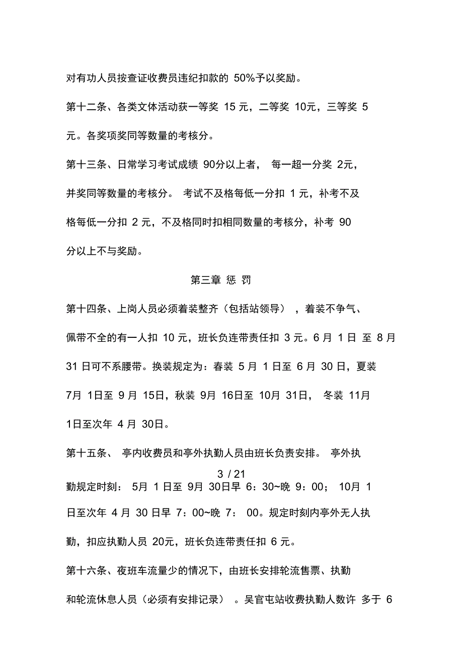 公司奖惩考核办法_第3页