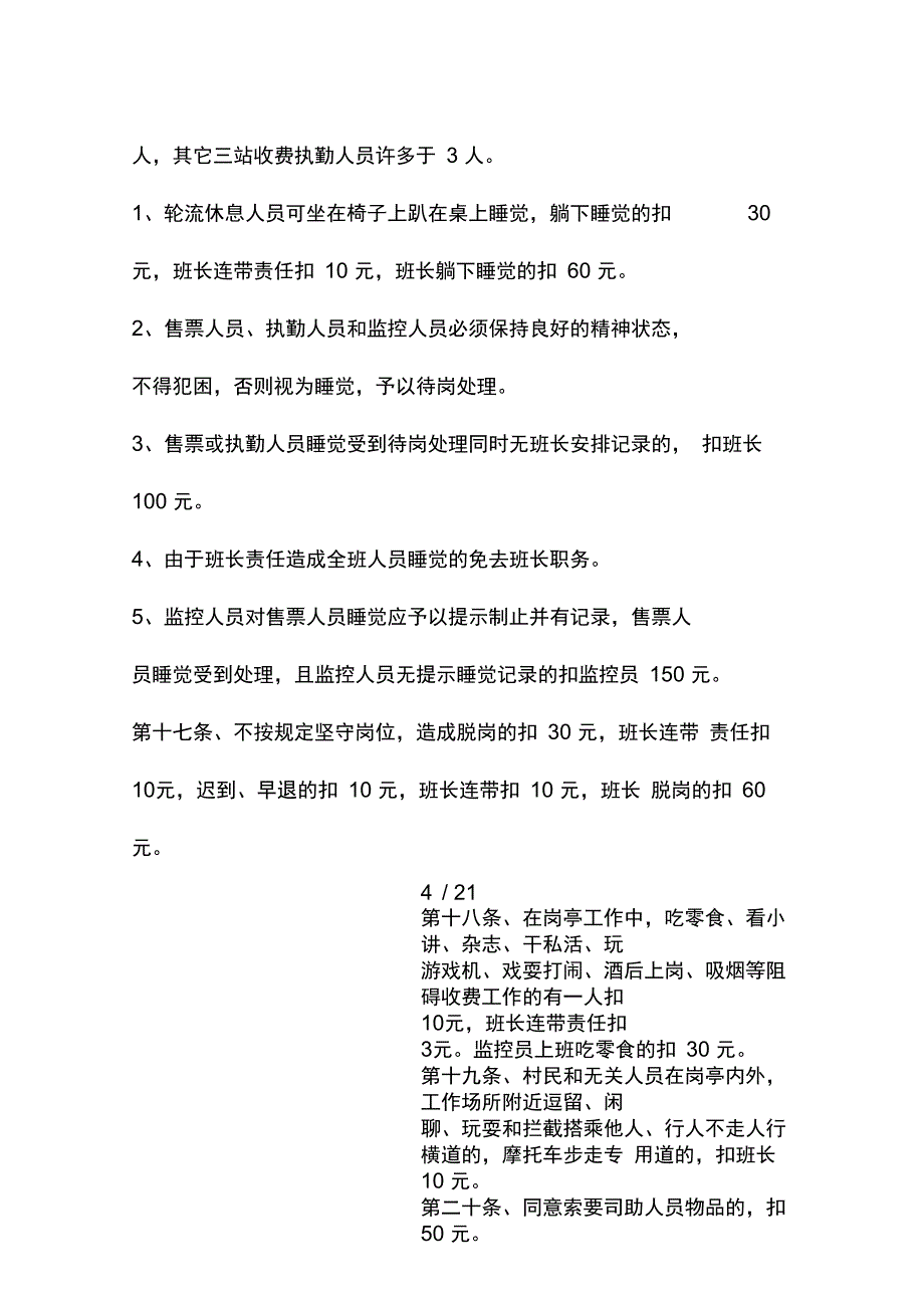 公司奖惩考核办法_第4页