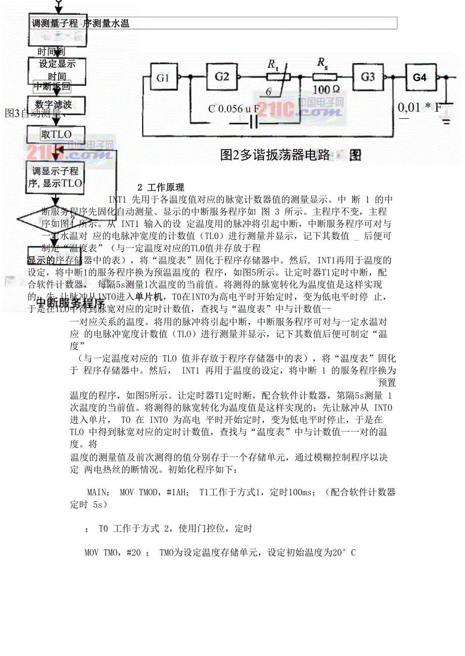 单片机控制的电热水器_第2页