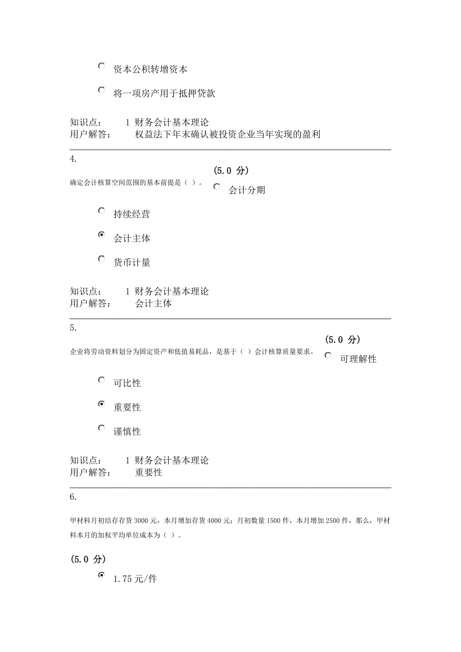 农大中级财务会计第三套在线作业答案_第2页