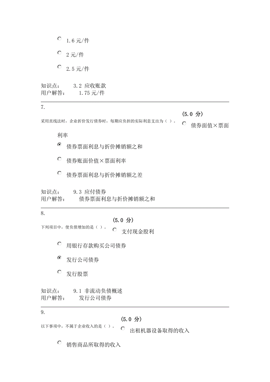 农大中级财务会计第三套在线作业答案_第3页