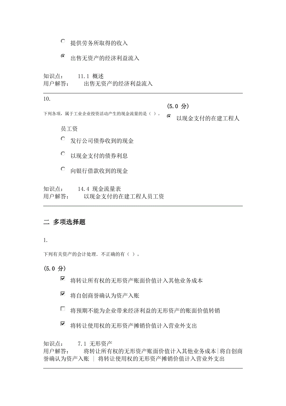 农大中级财务会计第三套在线作业答案_第4页