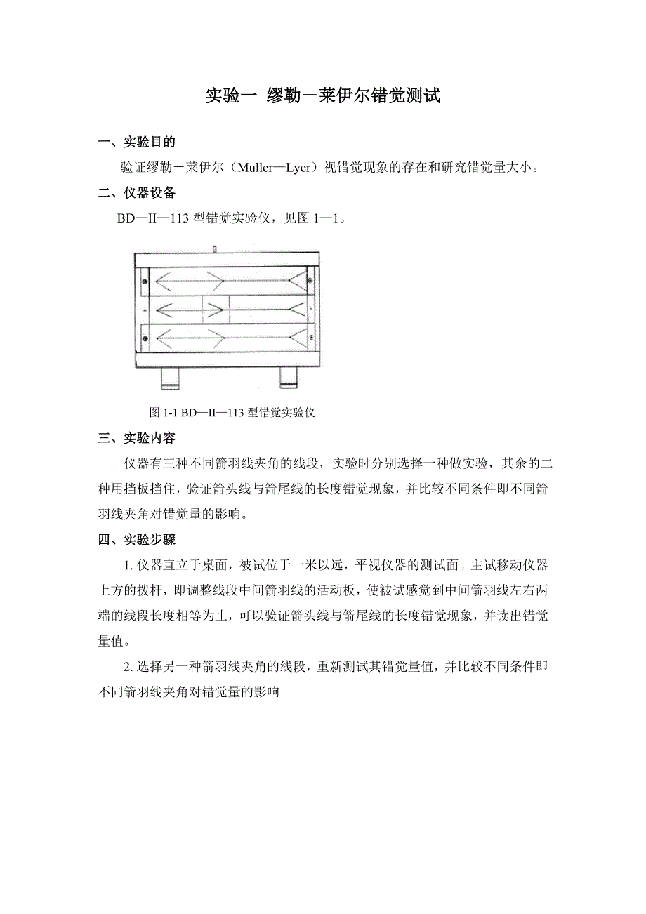 人机工程学实验指书_第3页