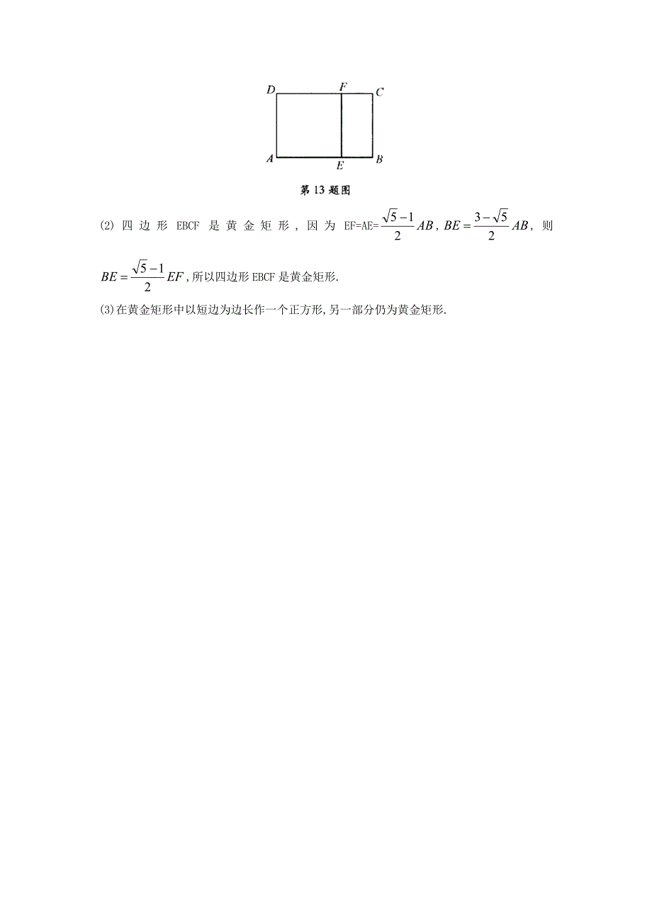 北京课改版九年级数学上册19.2黄金分割课后零失误训练 含答案解析_第4页