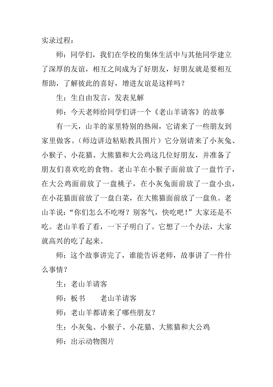 《老山羊请客》教学实录陈海玲.docx_第2页