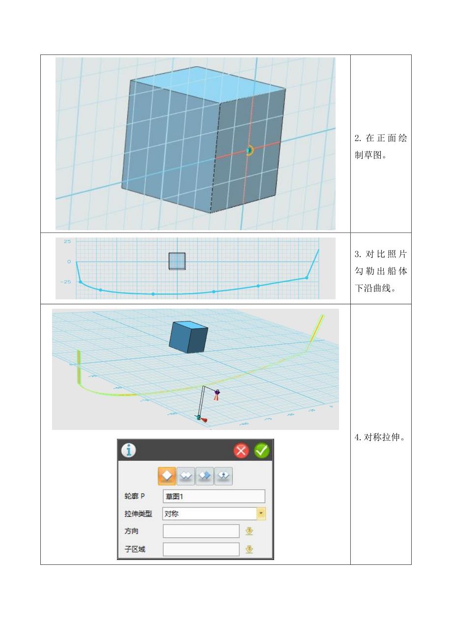 3Done帆船的制作教程_第2页