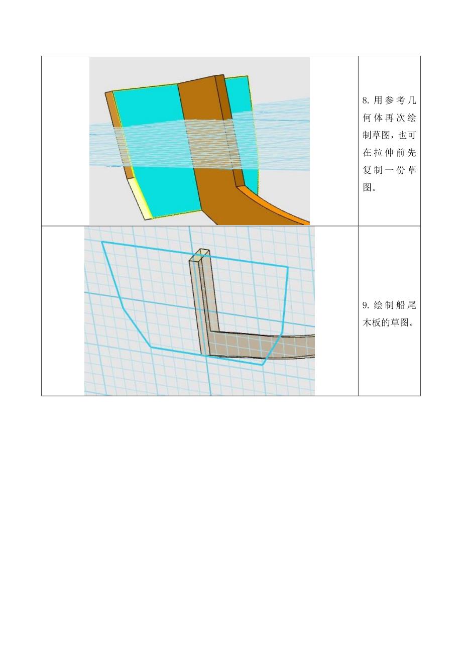 3Done帆船的制作教程_第4页