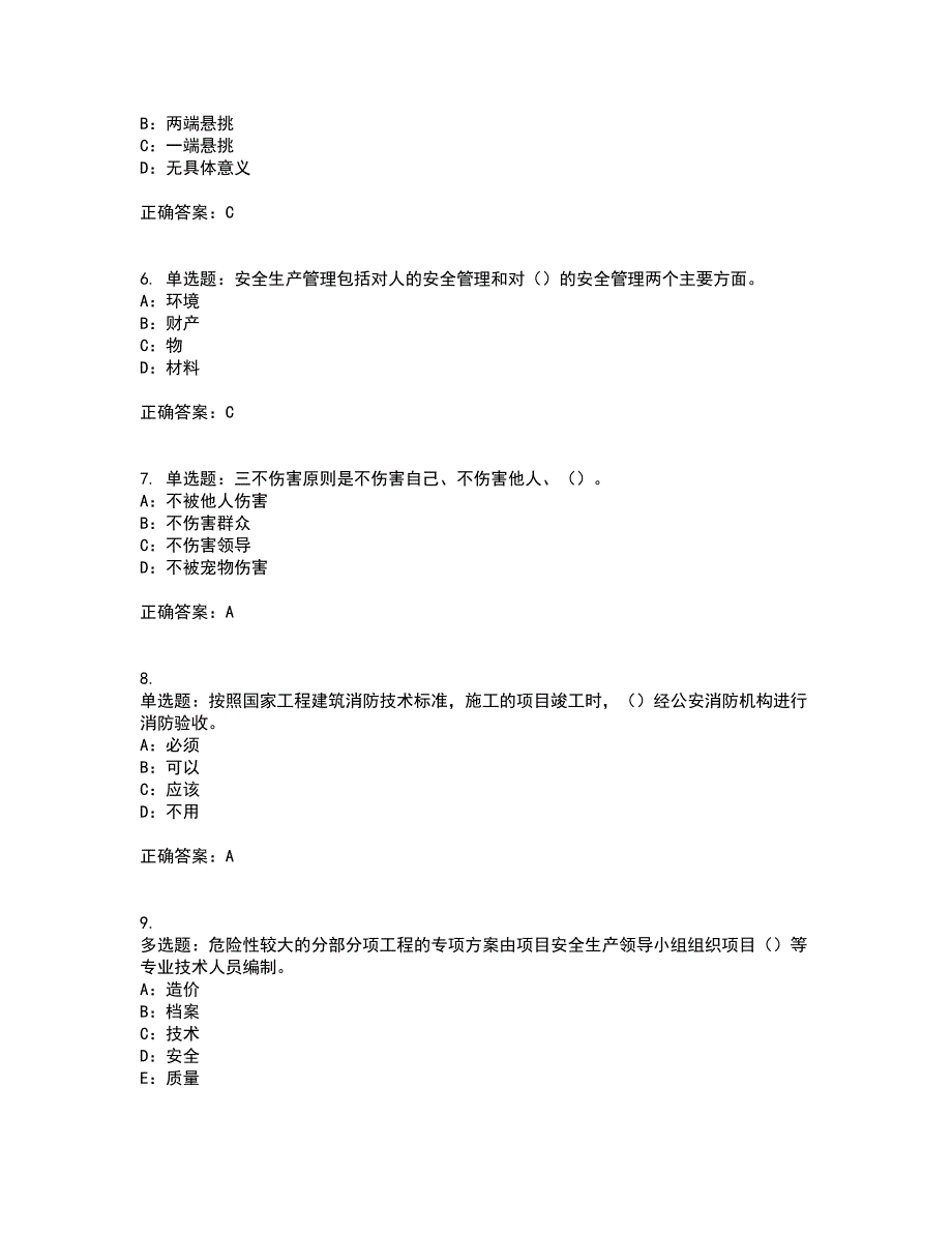 2022年江苏省安全员B证考前（难点+易错点剖析）点睛卷答案参考5_第2页