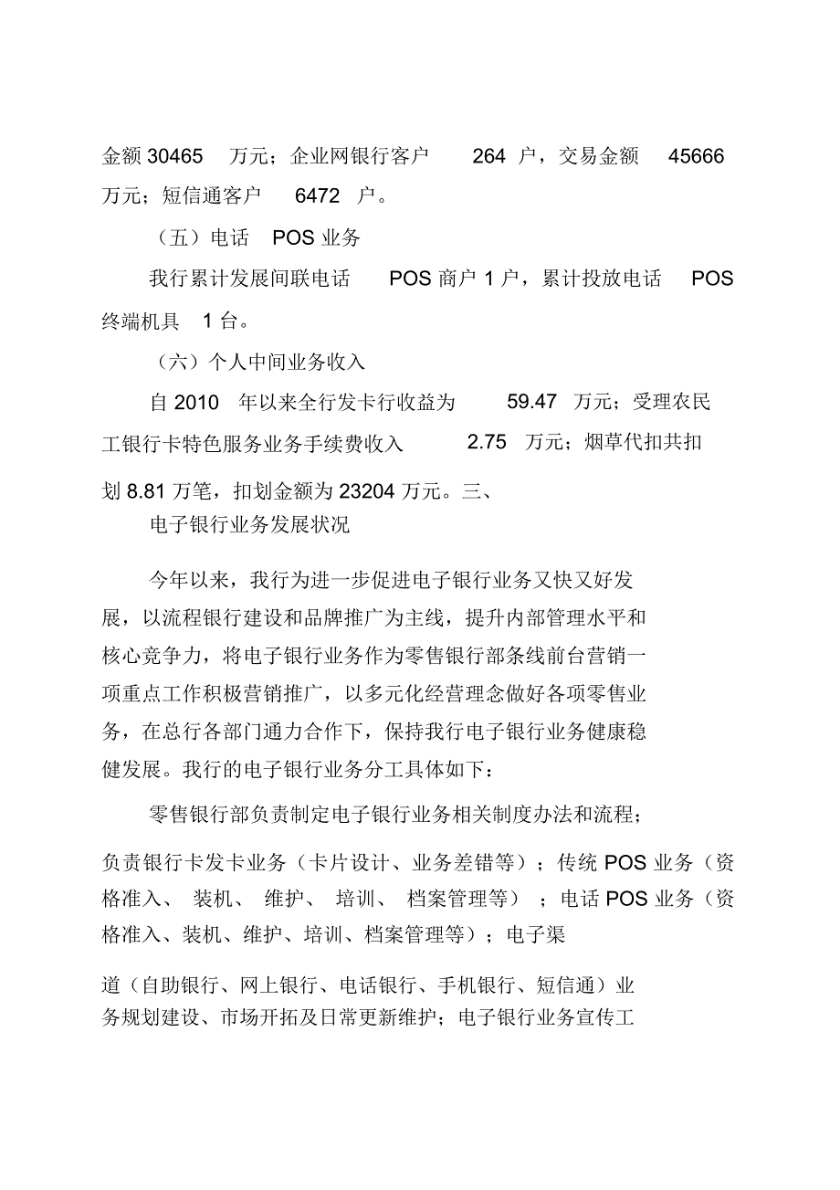 芜湖扬子农商行电子银行业务经验交流_第3页