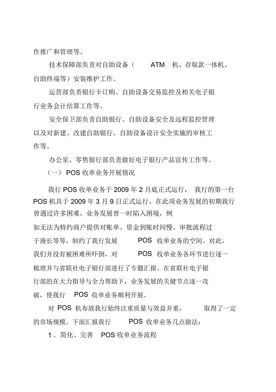 芜湖扬子农商行电子银行业务经验交流_第4页