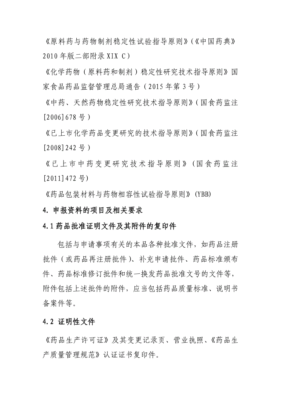 变更直接接触药品的包装材料或者容器技术审评资料技术要求_第2页