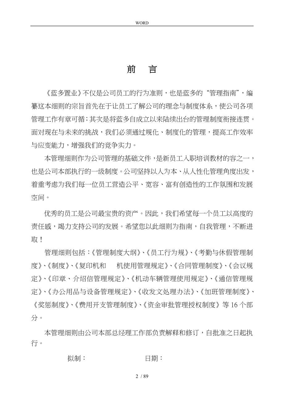 某置业有限公司行政管理细则_第2页