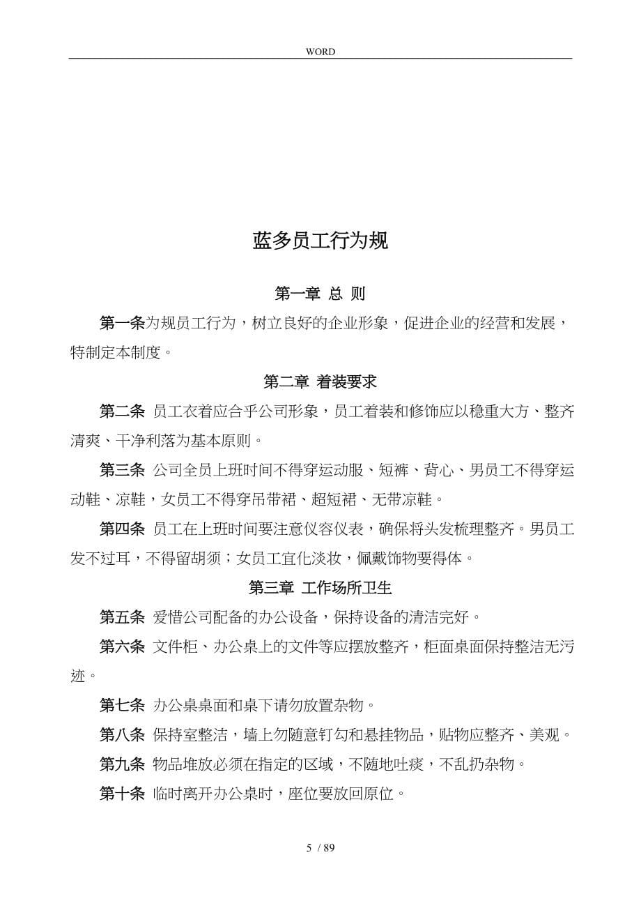 某置业有限公司行政管理细则_第5页