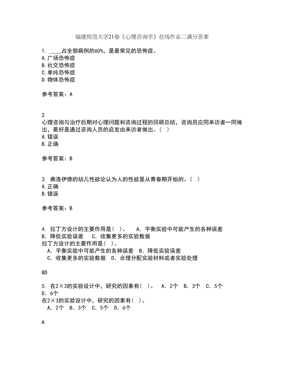 福建师范大学21春《心理咨询学》在线作业二满分答案73_第1页