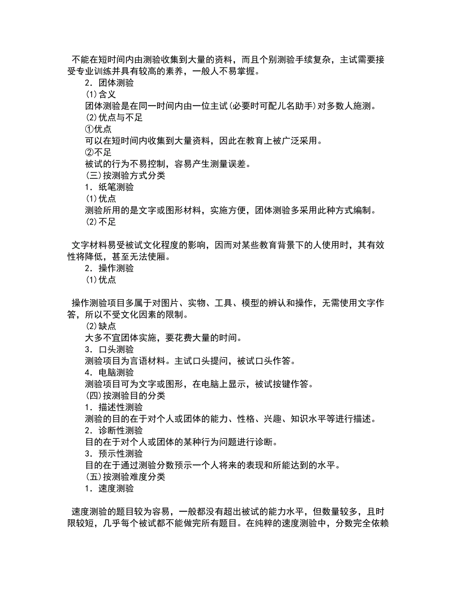 福建师范大学21春《心理咨询学》在线作业二满分答案73_第4页