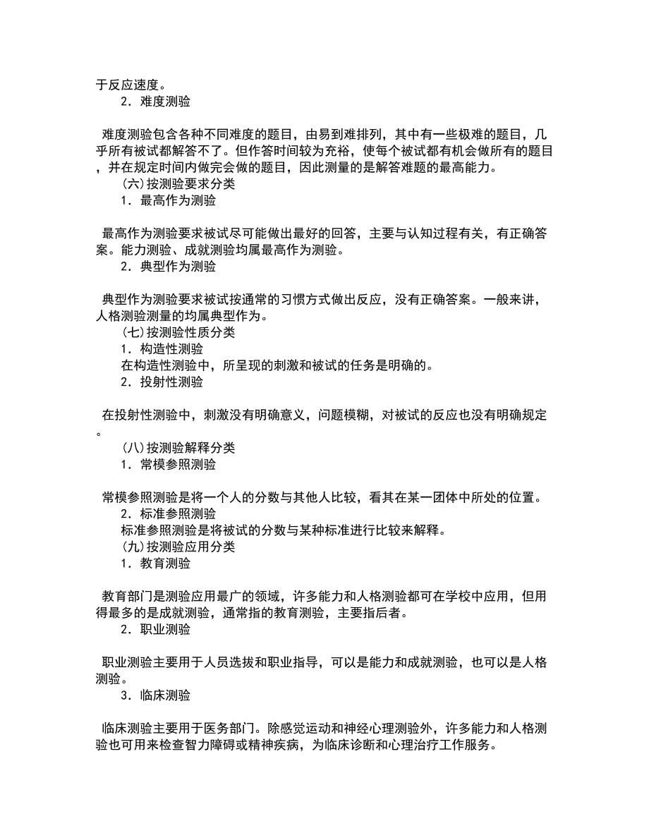 福建师范大学21春《心理咨询学》在线作业二满分答案73_第5页