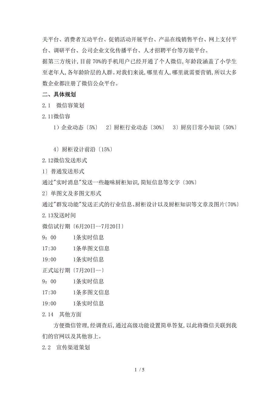 微信公众号运营策划实施方案_第2页